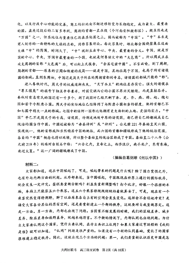 语文试卷_2024年4月_01按日期_25号_2024届广东省大湾区普通高中毕业年级联合模拟考试（二）_广东省大湾区2024届普通高中毕业年级联合模拟考试（二）语文