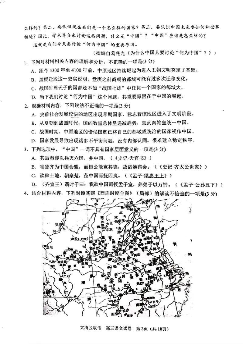 语文试卷_2024年4月_01按日期_25号_2024届广东省大湾区普通高中毕业年级联合模拟考试（二）_广东省大湾区2024届普通高中毕业年级联合模拟考试（二）语文