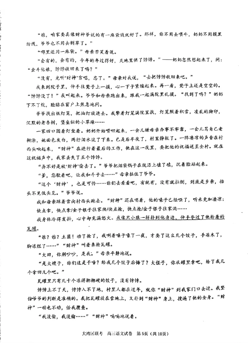 语文试卷_2024年4月_01按日期_25号_2024届广东省大湾区普通高中毕业年级联合模拟考试（二）_广东省大湾区2024届普通高中毕业年级联合模拟考试（二）语文