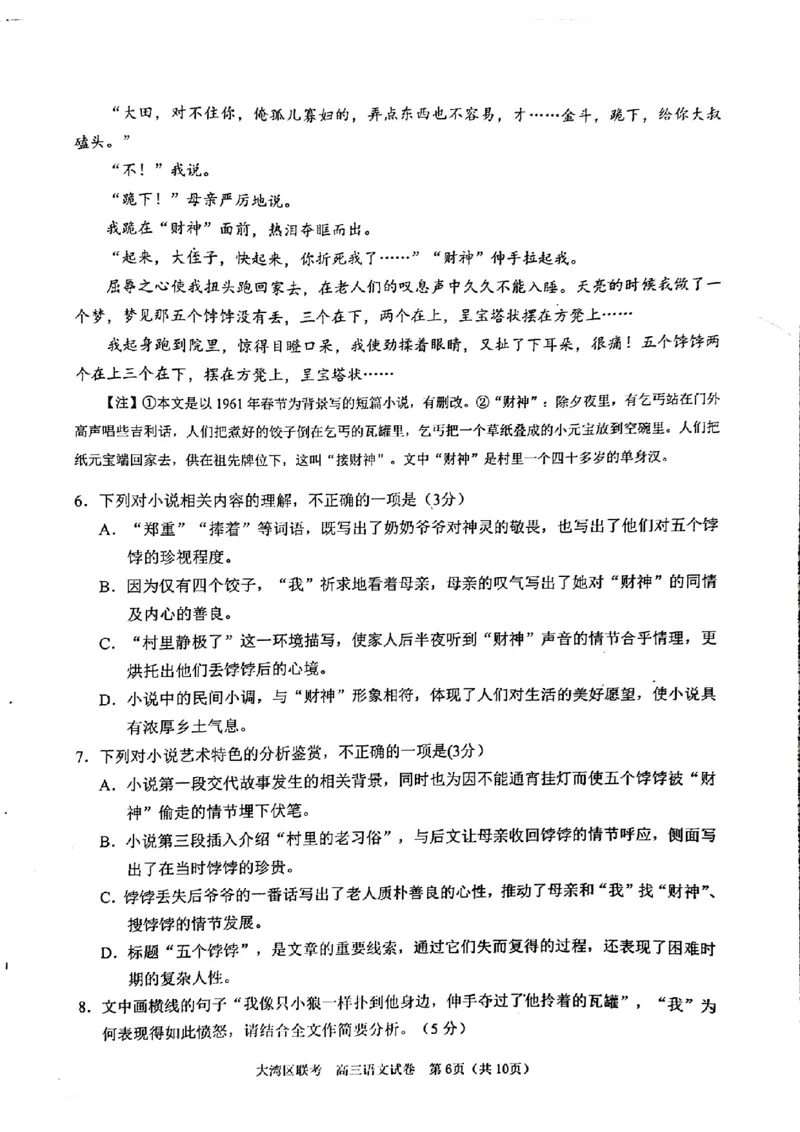 语文试卷_2024年4月_01按日期_25号_2024届广东省大湾区普通高中毕业年级联合模拟考试（二）_广东省大湾区2024届普通高中毕业年级联合模拟考试（二）语文