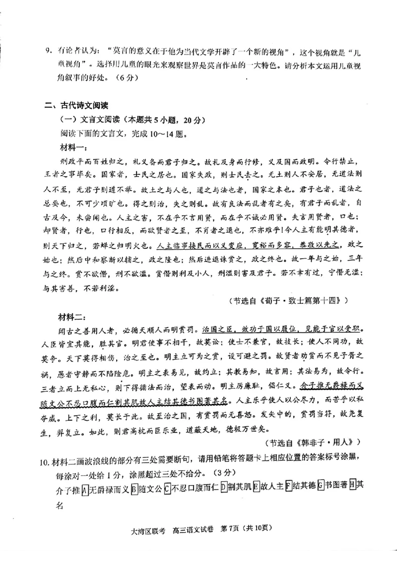 语文试卷_2024年4月_01按日期_25号_2024届广东省大湾区普通高中毕业年级联合模拟考试（二）_广东省大湾区2024届普通高中毕业年级联合模拟考试（二）语文