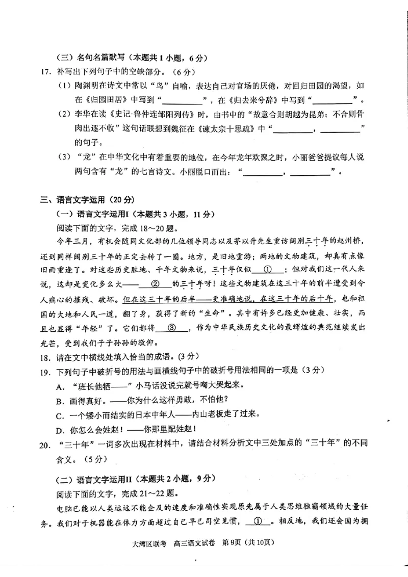 语文试卷_2024年4月_01按日期_25号_2024届广东省大湾区普通高中毕业年级联合模拟考试（二）_广东省大湾区2024届普通高中毕业年级联合模拟考试（二）语文