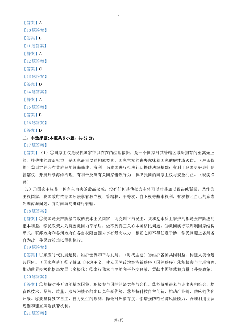 湖北省武汉市部分重点中学2024-2025学年高二上学期期末联考政治试卷（含答案）_2024-2025高二（7-7月题库）_2025年02月试卷_0221湖北省部分重点中学2024-2025学年高二上学期期末联考