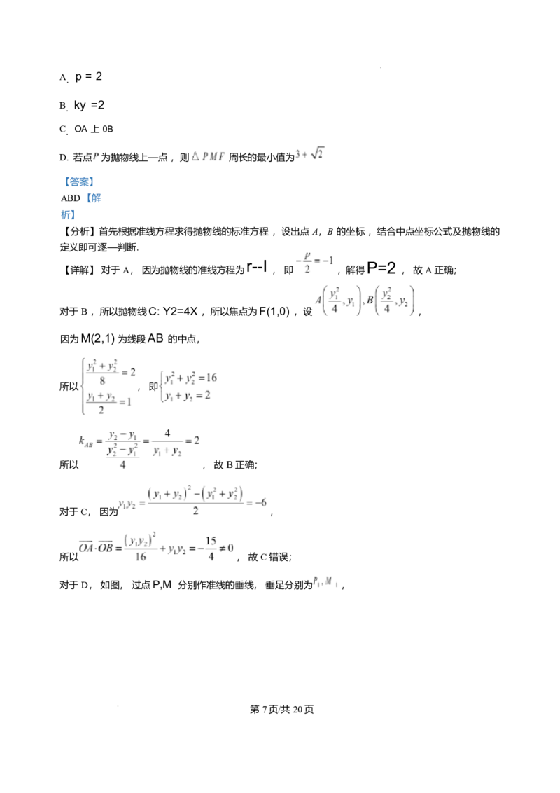 湖南省岳阳市岳阳县第一中学2025-2026学年高二上学期12月月考数学试题含答案_2024-2025高二（7-7月题库）_2026年1月高二_260115湖南省岳阳市岳阳县第一中学2025-2026学年高二上学期12月月考