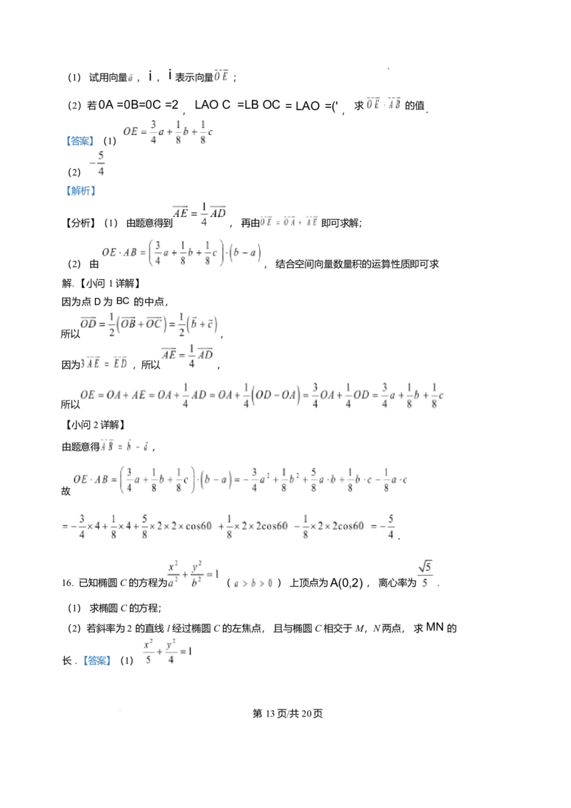 湖南省岳阳市岳阳县第一中学2025-2026学年高二上学期12月月考数学试题含答案_2024-2025高二（7-7月题库）_2026年1月高二_260115湖南省岳阳市岳阳县第一中学2025-2026学年高二上学期12月月考