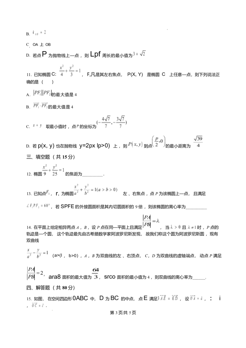 湖南省岳阳市岳阳县第一中学2025-2026学年高二上学期12月月考数学试题含答案_2024-2025高二（7-7月题库）_2026年1月高二_260115湖南省岳阳市岳阳县第一中学2025-2026学年高二上学期12月月考