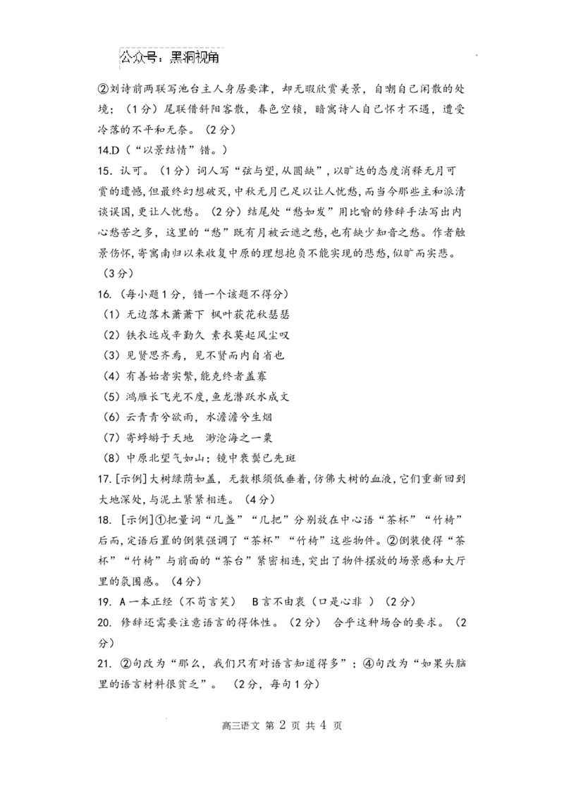 山东省威海市文登区2024-2025学年高三上学期第一次模拟考试试题语文答案_2024-2025高三（6-6月题库）_2024年12月试卷_1210山东省威海市文登区2024-2025学年高三上学期第一次模拟考试试题