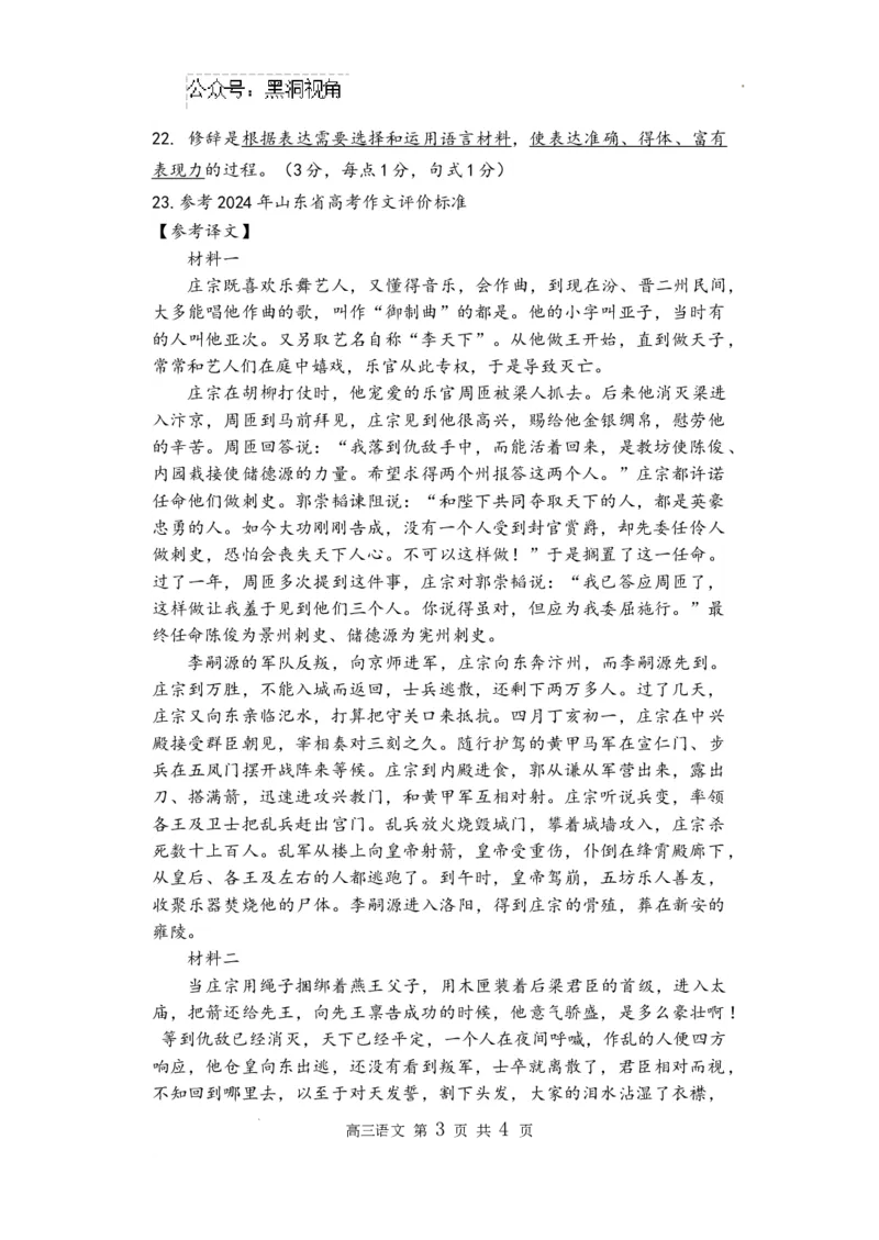 山东省威海市文登区2024-2025学年高三上学期第一次模拟考试试题语文答案_2024-2025高三（6-6月题库）_2024年12月试卷_1210山东省威海市文登区2024-2025学年高三上学期第一次模拟考试试题