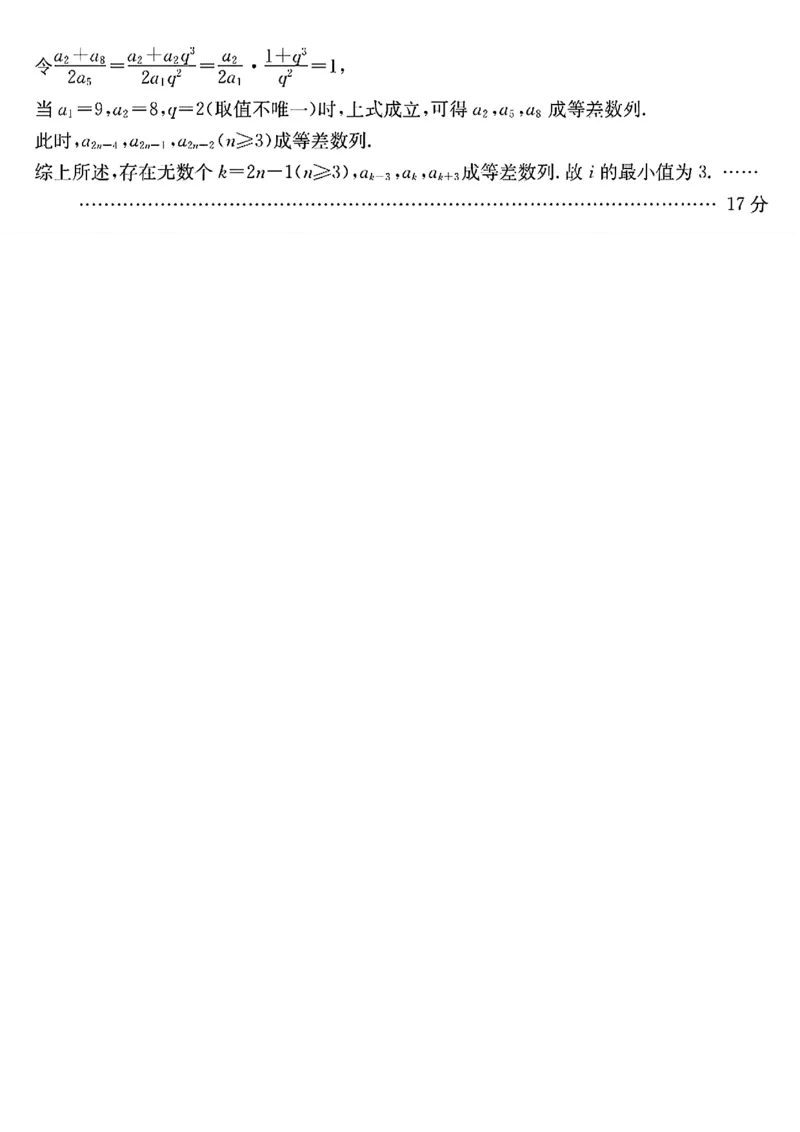 数学试卷及答案_2024-2025高三（6-6月题库）_2024年08月试卷_0831浙江强基联盟2024年8月高三联考（金太阳25-06C）