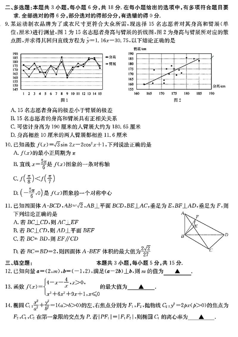 数学试卷及答案_2024-2025高三（6-6月题库）_2024年08月试卷_0831浙江强基联盟2024年8月高三联考（金太阳25-06C）