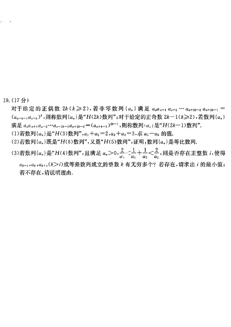 数学试卷及答案_2024-2025高三（6-6月题库）_2024年08月试卷_0831浙江强基联盟2024年8月高三联考（金太阳25-06C）
