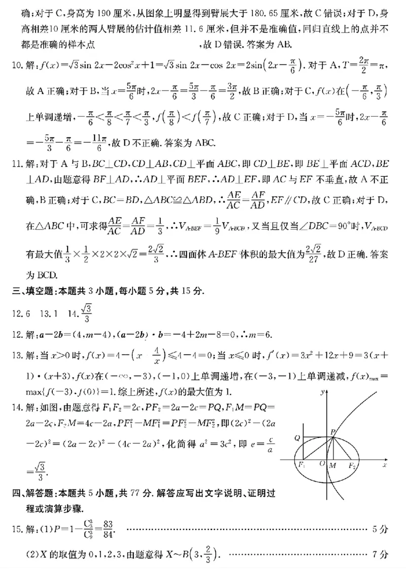 数学试卷及答案_2024-2025高三（6-6月题库）_2024年08月试卷_0831浙江强基联盟2024年8月高三联考（金太阳25-06C）