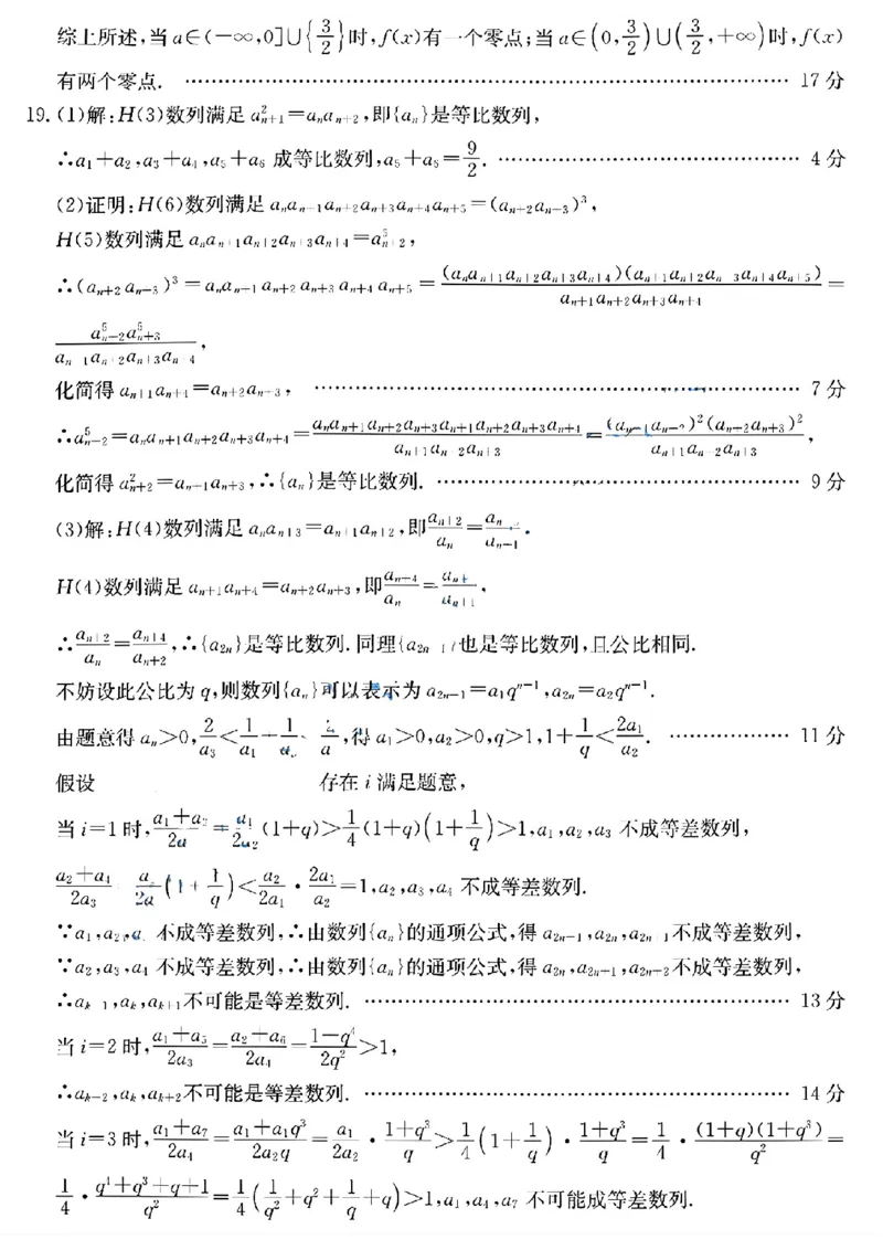 数学试卷及答案_2024-2025高三（6-6月题库）_2024年08月试卷_0831浙江强基联盟2024年8月高三联考（金太阳25-06C）