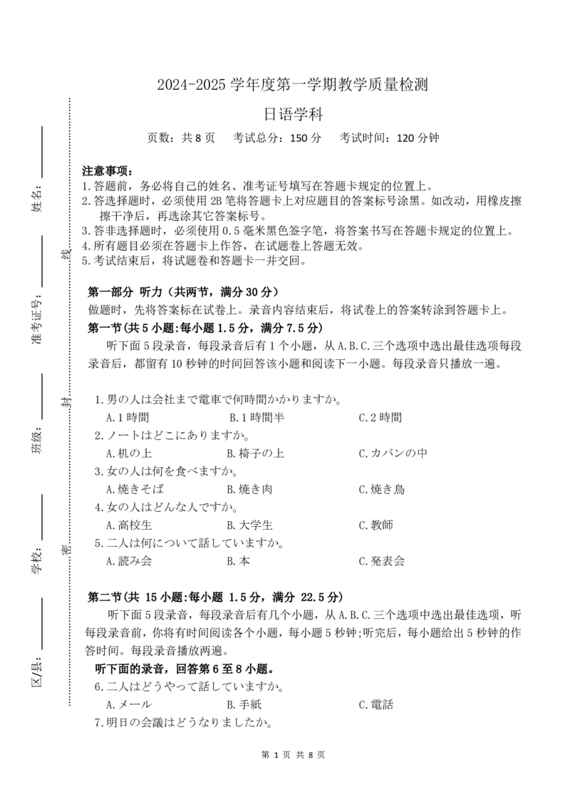 河南省信阳市2024-2025学年普通高中高三第一次教学教学质量检测日语_2024-2025高三（6-6月题库）_2024年10月试卷_1020河南省信阳市2024-2025学年普通高中高三第一次教学教学质量检测