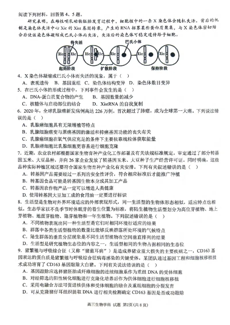 试卷_2024年4月_01按日期_21号_2024届天域全国名校协作体高三下学期4月联考_2024届天域全国名校协作体高三下学期4月联考生物试题