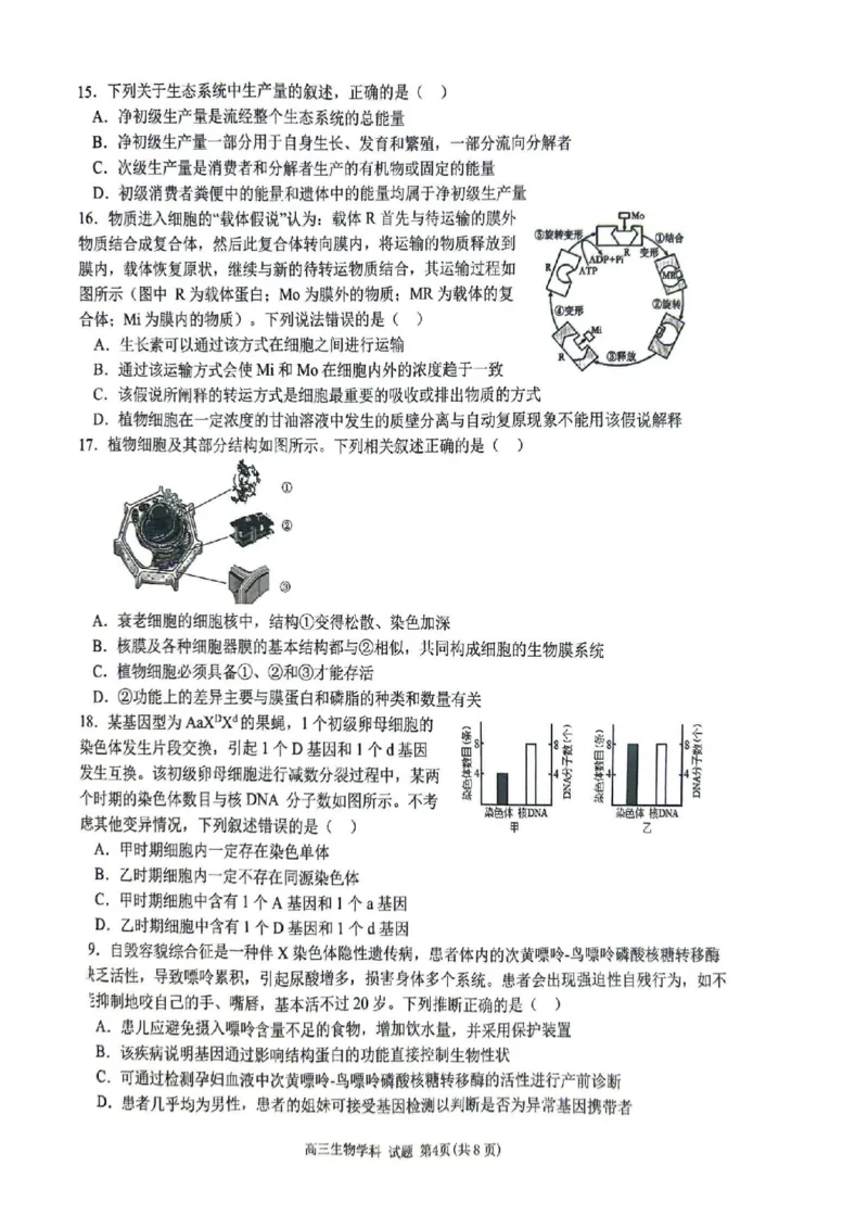 试卷_2024年4月_01按日期_21号_2024届天域全国名校协作体高三下学期4月联考_2024届天域全国名校协作体高三下学期4月联考生物试题
