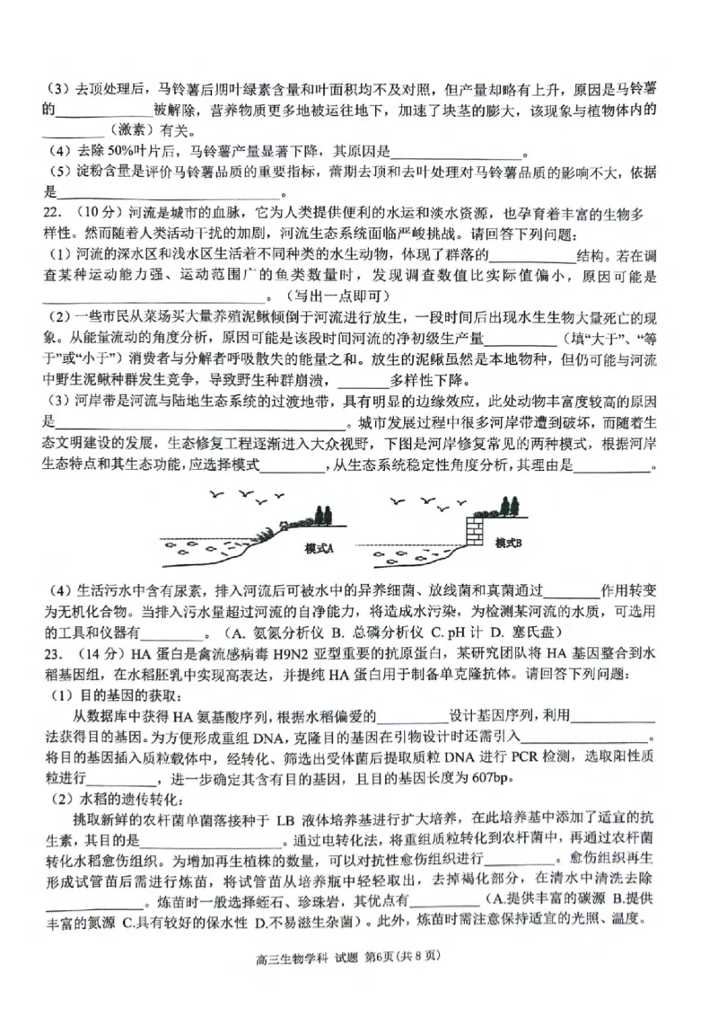 试卷_2024年4月_01按日期_21号_2024届天域全国名校协作体高三下学期4月联考_2024届天域全国名校协作体高三下学期4月联考生物试题