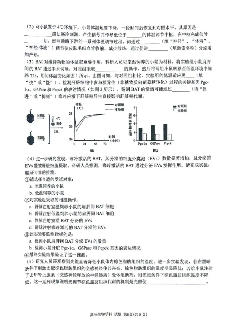 试卷_2024年4月_01按日期_21号_2024届天域全国名校协作体高三下学期4月联考_2024届天域全国名校协作体高三下学期4月联考生物试题