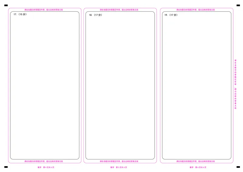 数学答题卡_2024-2025高三（6-6月题库）_2024年10月试卷_1027山东省中昇大联考2024-2025学年高三上学期10月联考_山东省中昇大联考2024-2025学年高三上学期10月联考数学试题