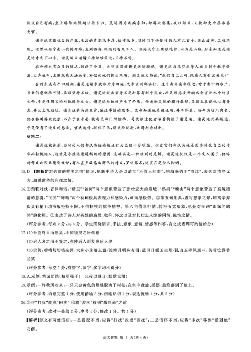 河北承德高三12月联考(语文)答案_2024-2025高三（6-6月题库）_2024年12月试卷_1230河北省承德市2024-2025学年高三上学期12月联考