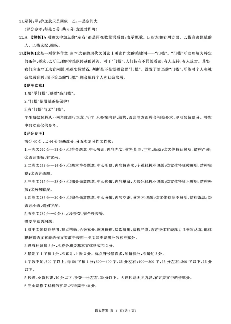 河北承德高三12月联考(语文)答案_2024-2025高三（6-6月题库）_2024年12月试卷_1230河北省承德市2024-2025学年高三上学期12月联考