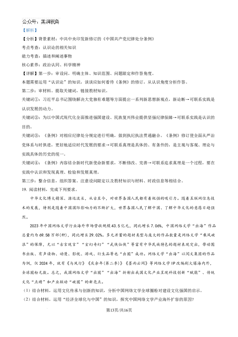 安徽毛坦厂实验中学2025届高三11月期中考试政治答案_2024-2025高三（6-6月题库）_2024年12月试卷_1203安徽毛坦厂实验中学2025届高三11月期中考试