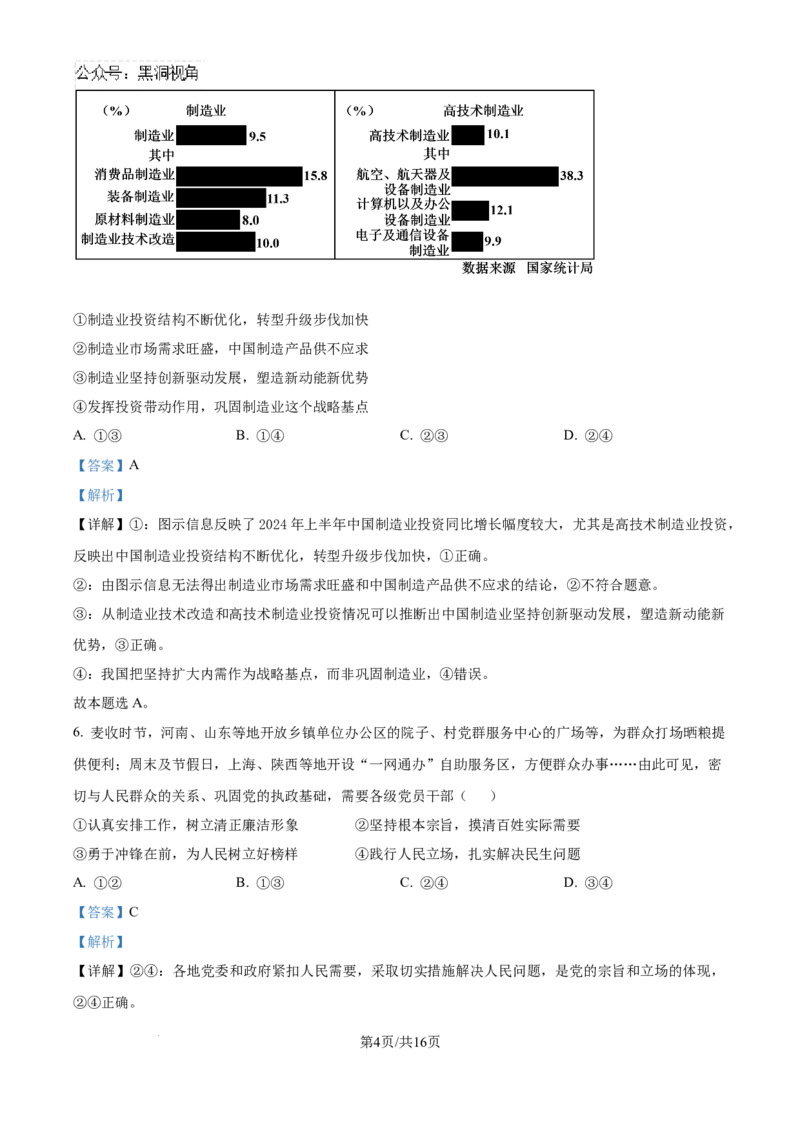 安徽毛坦厂实验中学2025届高三11月期中考试政治答案_2024-2025高三（6-6月题库）_2024年12月试卷_1203安徽毛坦厂实验中学2025届高三11月期中考试