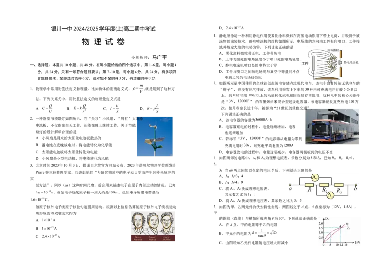 宁夏回族自治区银川一中2024-2025学年高二上学期期中考试物理Word版含答案_2024-2025高二（7-7月题库）_2024年11月试卷_1121宁夏回族自治区银川一中2024-2025学年高二上学期期中考试