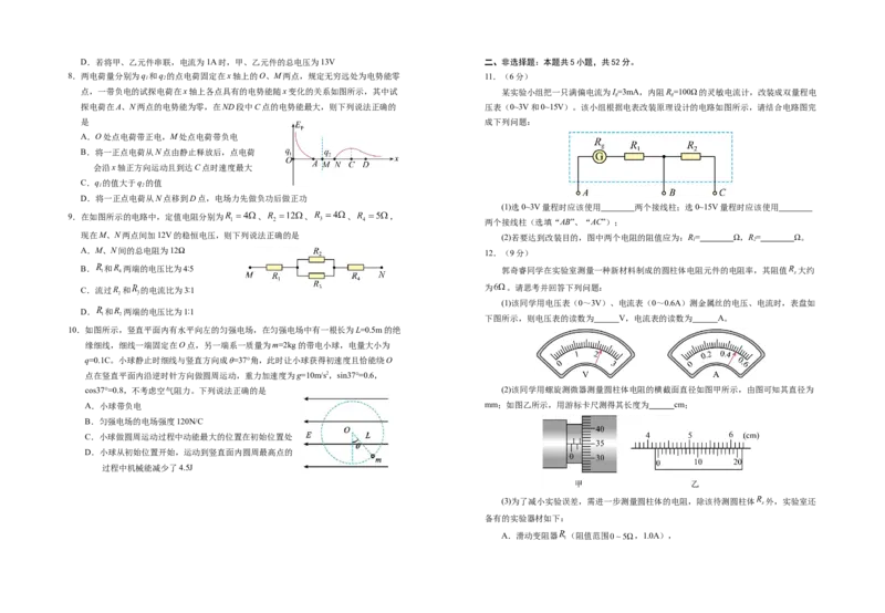 宁夏回族自治区银川一中2024-2025学年高二上学期期中考试物理Word版含答案_2024-2025高二（7-7月题库）_2024年11月试卷_1121宁夏回族自治区银川一中2024-2025学年高二上学期期中考试