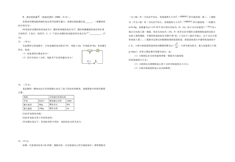 宁夏回族自治区银川一中2024-2025学年高二上学期期中考试物理Word版含答案_2024-2025高二（7-7月题库）_2024年11月试卷_1121宁夏回族自治区银川一中2024-2025学年高二上学期期中考试