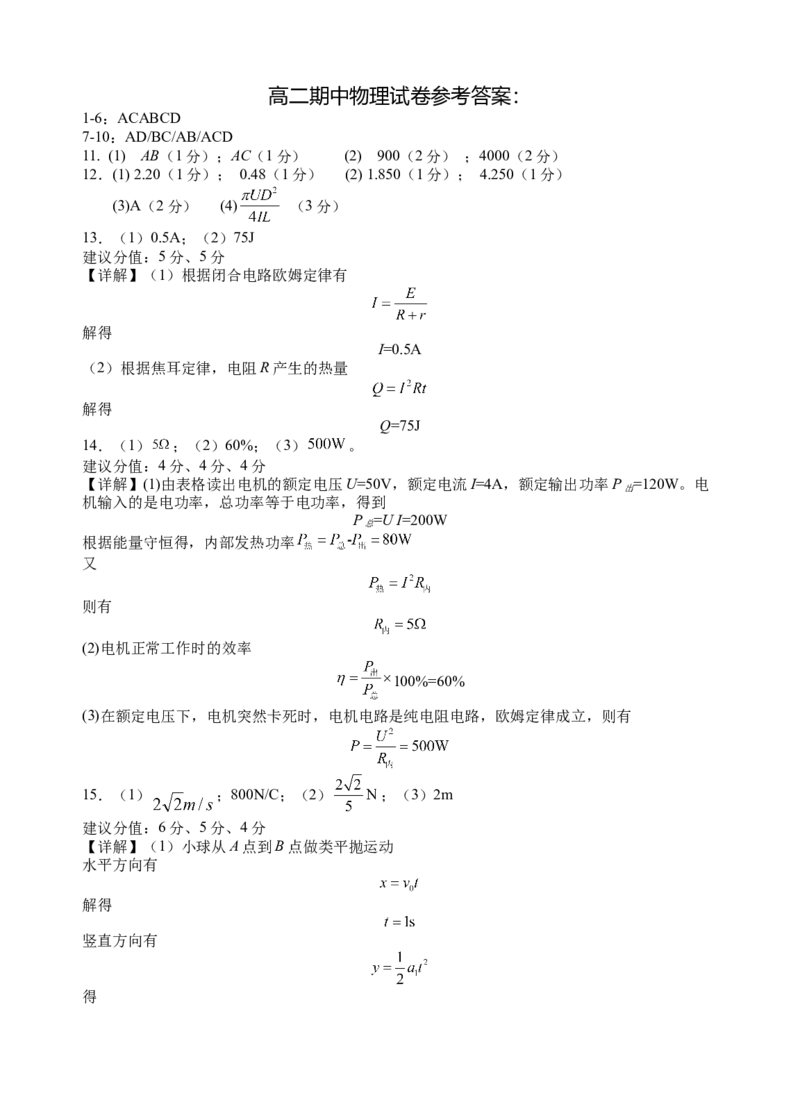宁夏回族自治区银川一中2024-2025学年高二上学期期中考试物理Word版含答案_2024-2025高二（7-7月题库）_2024年11月试卷_1121宁夏回族自治区银川一中2024-2025学年高二上学期期中考试