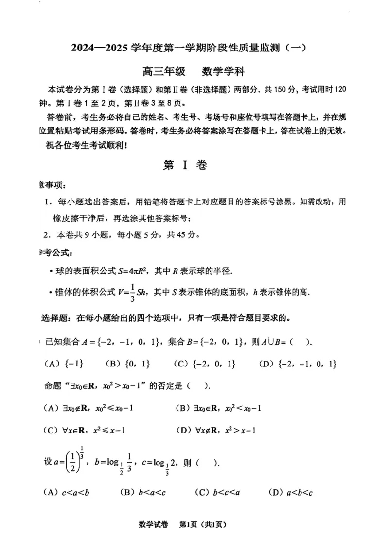 天津市南开区2024-2025学年高三上学期11月期中考试数学PDF版含答案_2024-2025高三（6-6月题库）_2024年11月试卷_1117天津市南开区2024-2025学年高三上学期11月期中考试