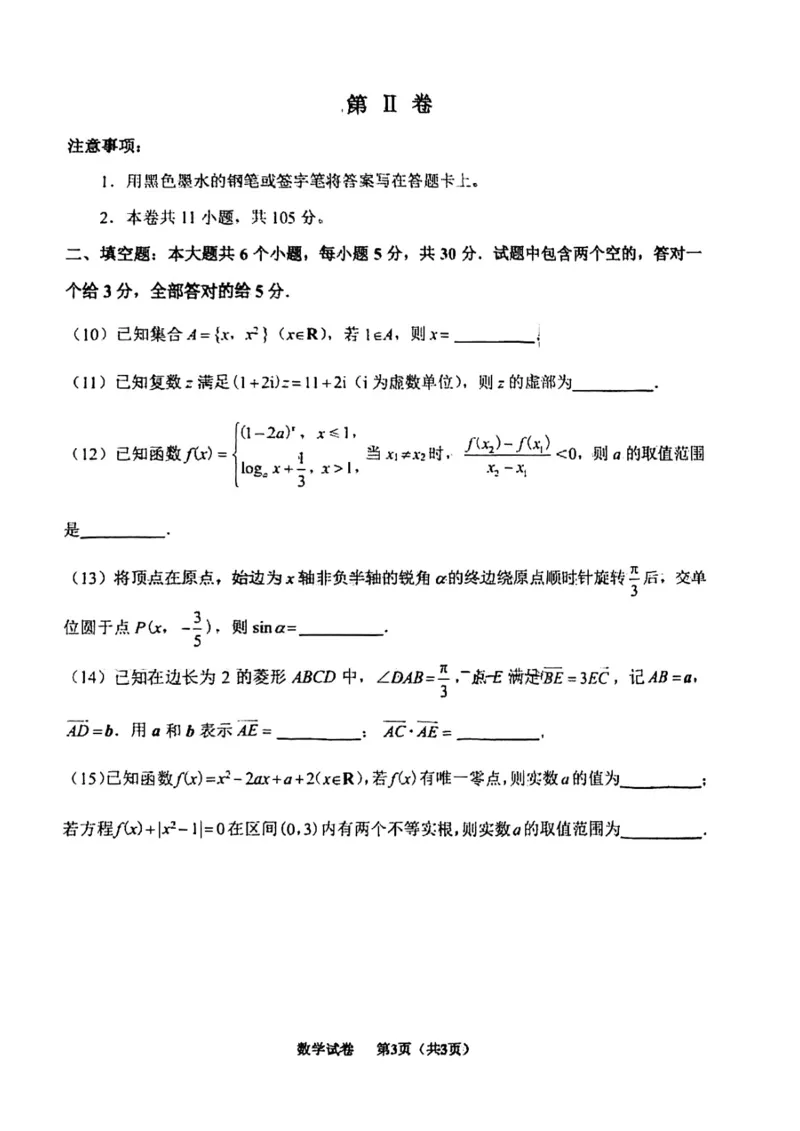 天津市南开区2024-2025学年高三上学期11月期中考试数学PDF版含答案_2024-2025高三（6-6月题库）_2024年11月试卷_1117天津市南开区2024-2025学年高三上学期11月期中考试