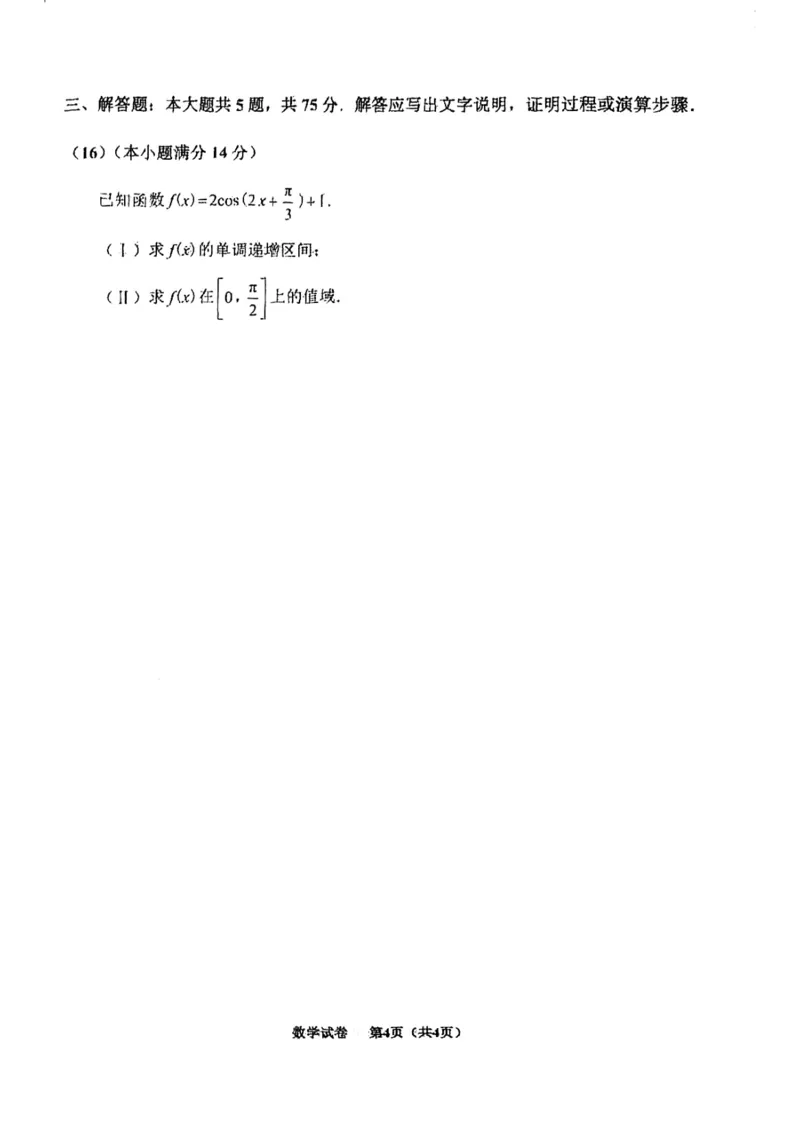 天津市南开区2024-2025学年高三上学期11月期中考试数学PDF版含答案_2024-2025高三（6-6月题库）_2024年11月试卷_1117天津市南开区2024-2025学年高三上学期11月期中考试