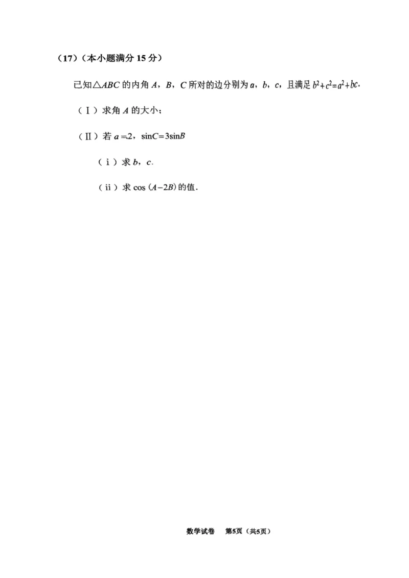 天津市南开区2024-2025学年高三上学期11月期中考试数学PDF版含答案_2024-2025高三（6-6月题库）_2024年11月试卷_1117天津市南开区2024-2025学年高三上学期11月期中考试