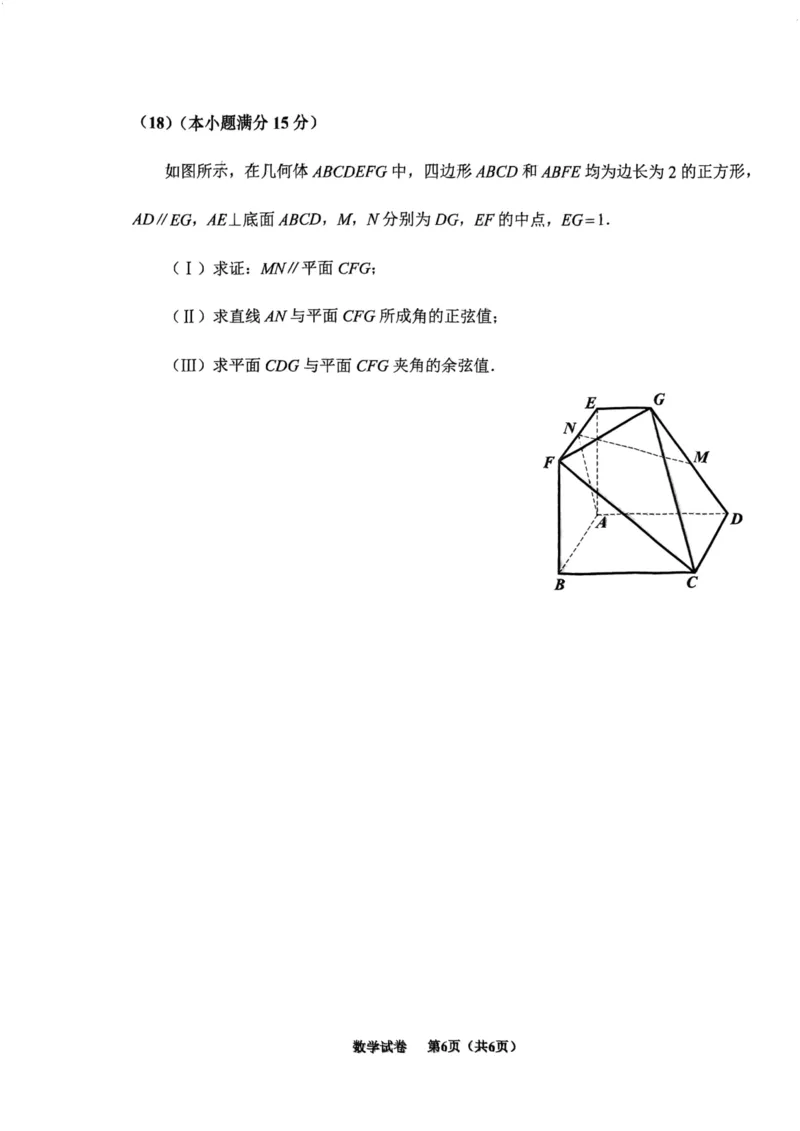 天津市南开区2024-2025学年高三上学期11月期中考试数学PDF版含答案_2024-2025高三（6-6月题库）_2024年11月试卷_1117天津市南开区2024-2025学年高三上学期11月期中考试