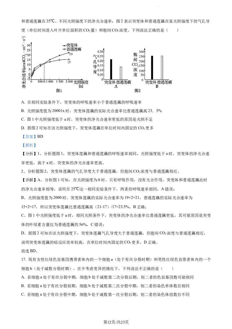 精品解析：辽宁省丹东市2023-2024学年高三11月阶段测试生物试题（解析版）(1)_2023年11月_0211月合集_2024届辽宁省丹东市高三11月总复习阶段测试