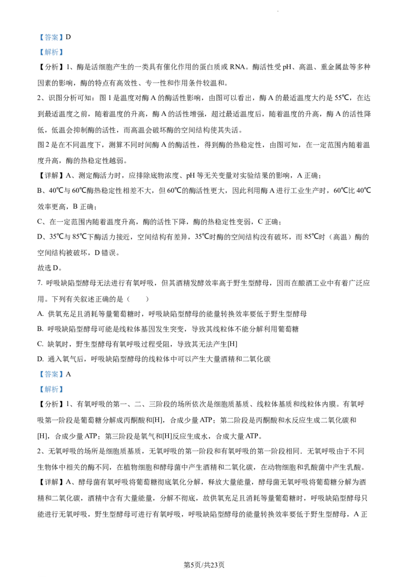 精品解析：辽宁省丹东市2023-2024学年高三11月阶段测试生物试题（解析版）(1)_2023年11月_0211月合集_2024届辽宁省丹东市高三11月总复习阶段测试