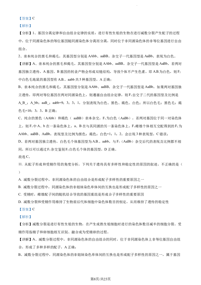 精品解析：辽宁省丹东市2023-2024学年高三11月阶段测试生物试题（解析版）(1)_2023年11月_0211月合集_2024届辽宁省丹东市高三11月总复习阶段测试