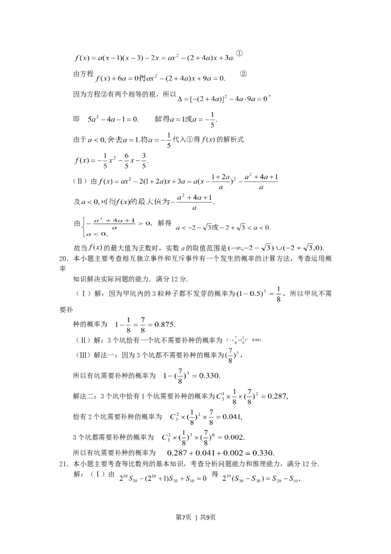 2005年河南高考文科数学真题及答案_数学高考真题试卷_旧1990-2007&middot;高考数学真题_1990-2007&middot;高考数学真题&middot;word_河南