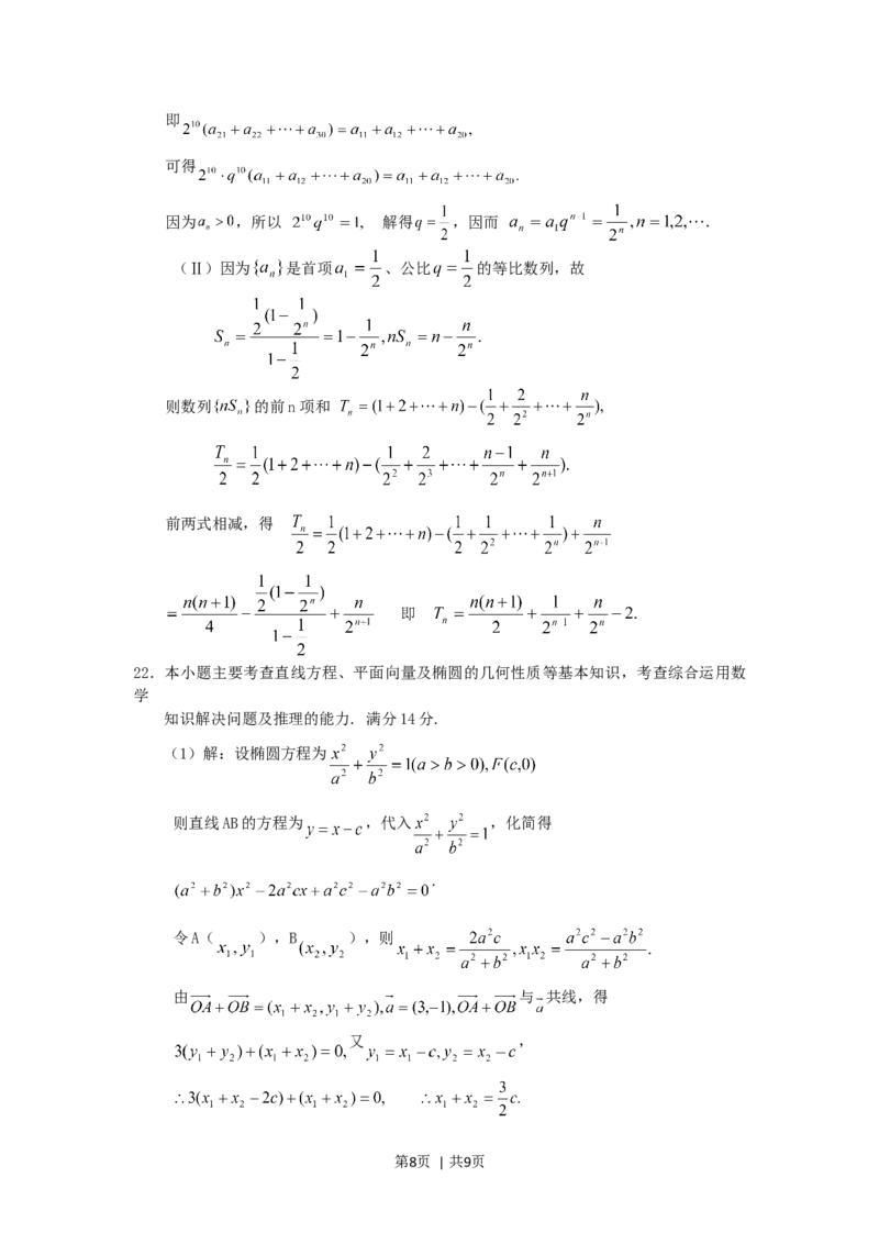 2005年河南高考文科数学真题及答案_数学高考真题试卷_旧1990-2007&middot;高考数学真题_1990-2007&middot;高考数学真题&middot;word_河南