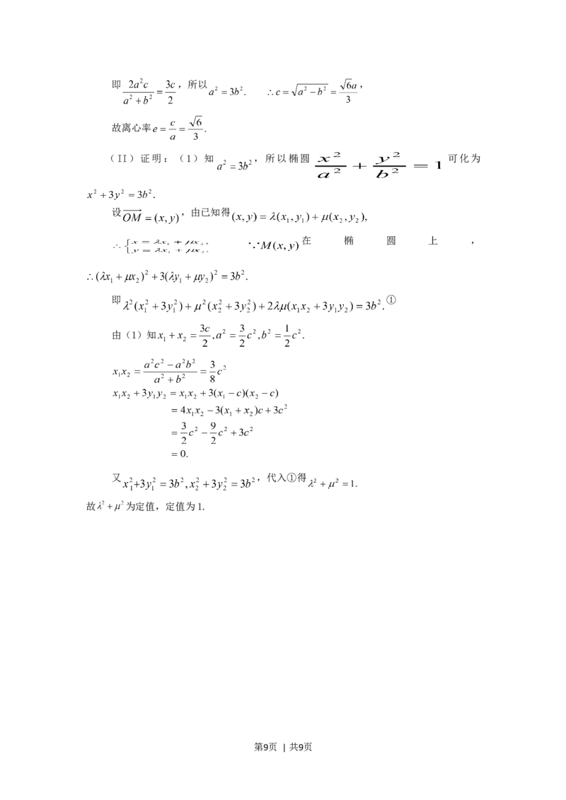2005年河南高考文科数学真题及答案_数学高考真题试卷_旧1990-2007&middot;高考数学真题_1990-2007&middot;高考数学真题&middot;word_河南