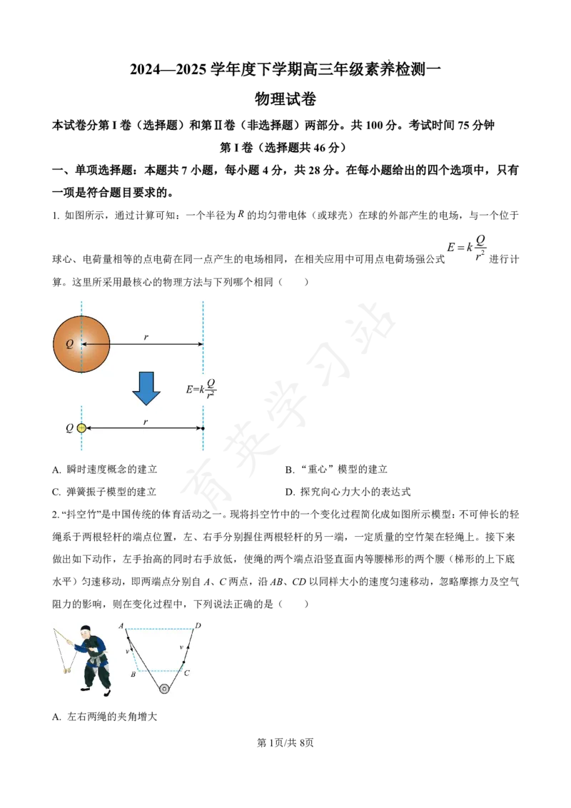 河北省衡水市第二中学2024-2025学年高三上学期素养检测（一）物理_2024-2025高三（6-6月题库）_2024年10月试卷_1013河北省衡水市第二中学2024-2025学年高三上学期素养检测（一）