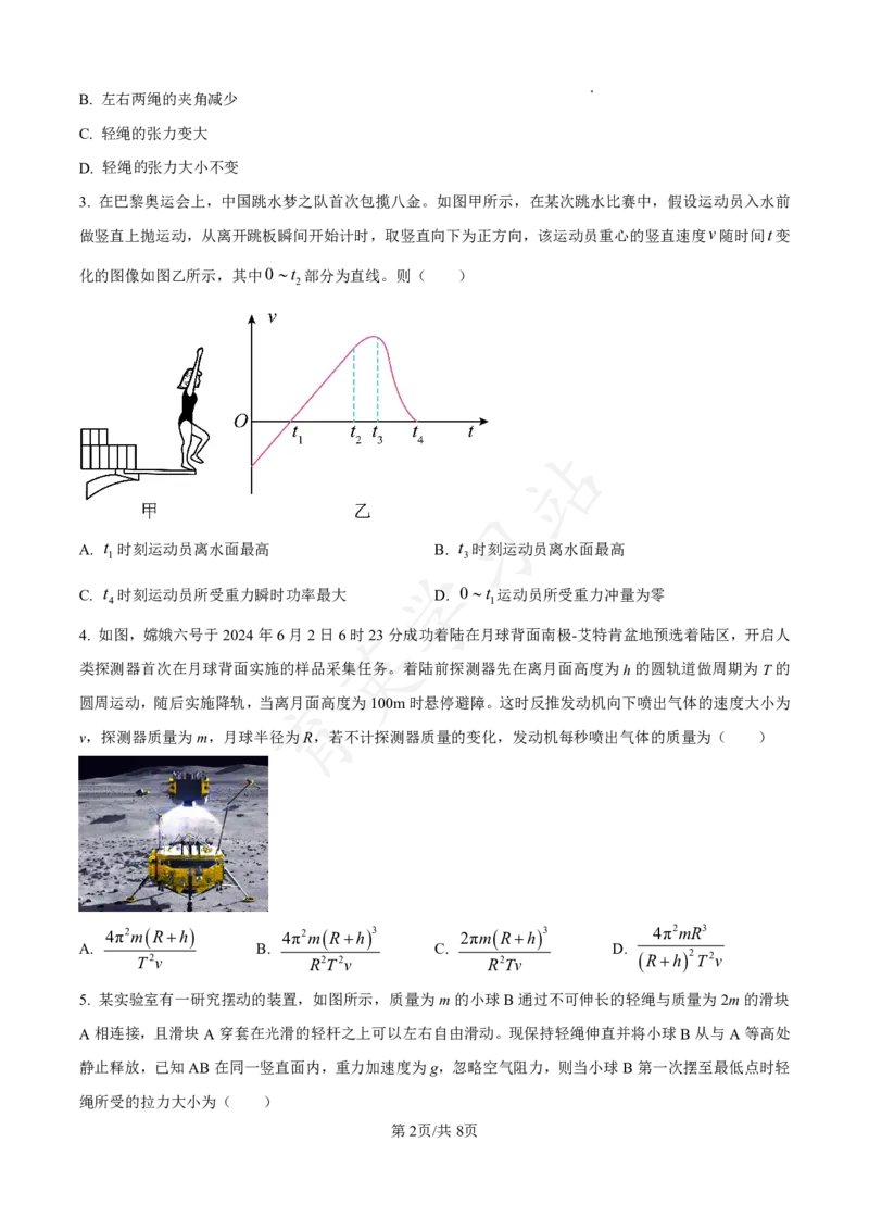 河北省衡水市第二中学2024-2025学年高三上学期素养检测（一）物理_2024-2025高三（6-6月题库）_2024年10月试卷_1013河北省衡水市第二中学2024-2025学年高三上学期素养检测（一）