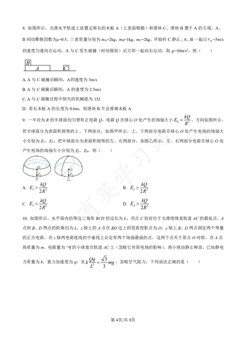 河北省衡水市第二中学2024-2025学年高三上学期素养检测（一）物理_2024-2025高三（6-6月题库）_2024年10月试卷_1013河北省衡水市第二中学2024-2025学年高三上学期素养检测（一）