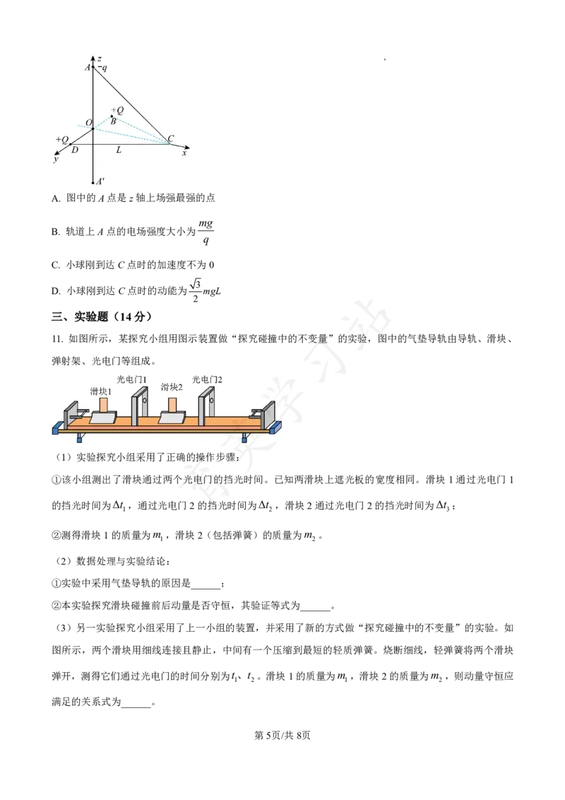 河北省衡水市第二中学2024-2025学年高三上学期素养检测（一）物理_2024-2025高三（6-6月题库）_2024年10月试卷_1013河北省衡水市第二中学2024-2025学年高三上学期素养检测（一）