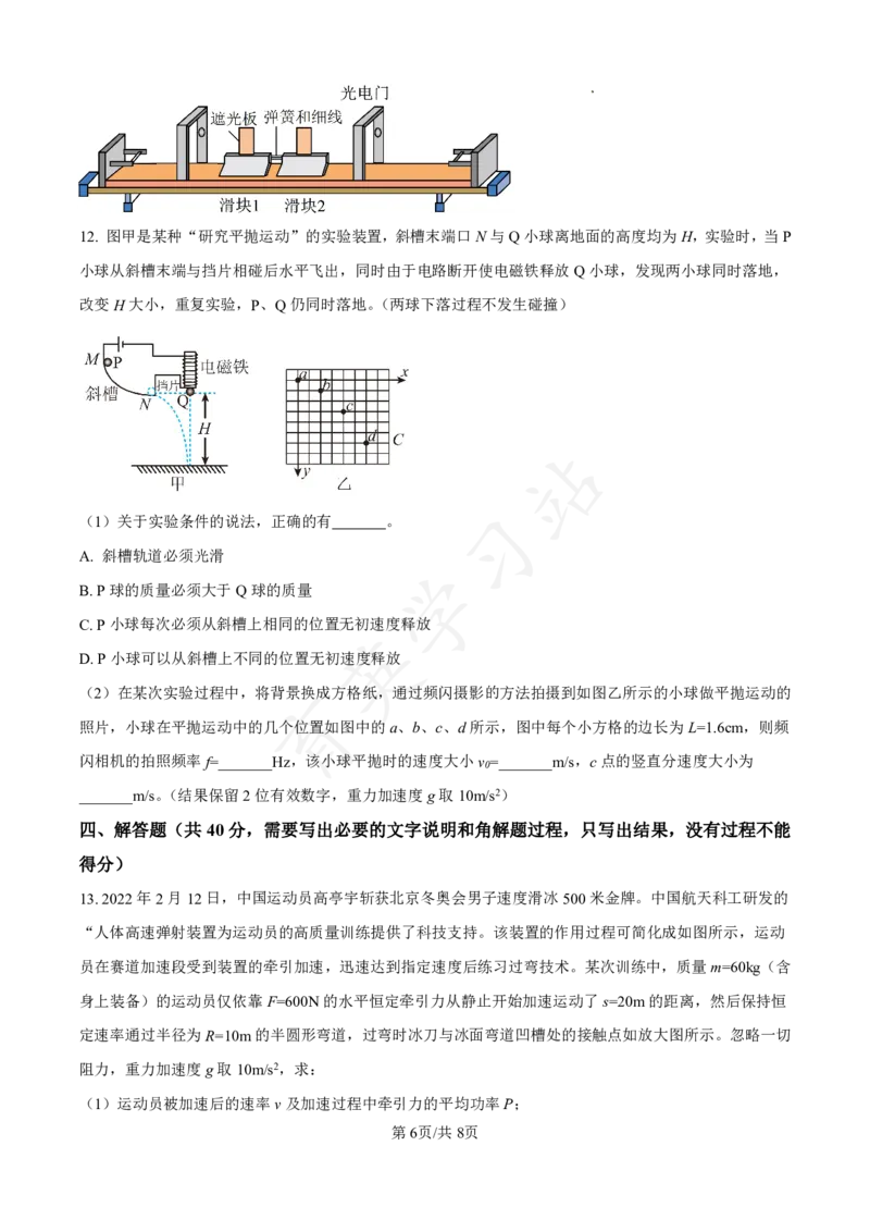 河北省衡水市第二中学2024-2025学年高三上学期素养检测（一）物理_2024-2025高三（6-6月题库）_2024年10月试卷_1013河北省衡水市第二中学2024-2025学年高三上学期素养检测（一）