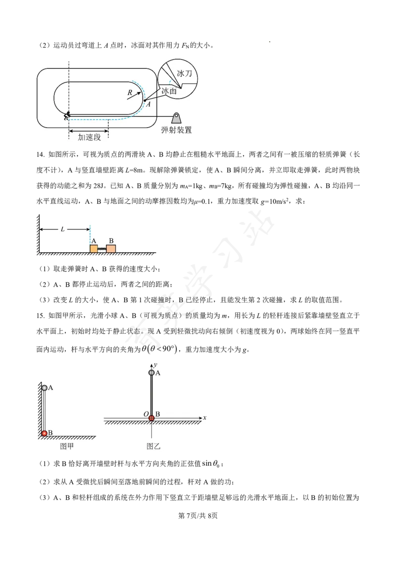 河北省衡水市第二中学2024-2025学年高三上学期素养检测（一）物理_2024-2025高三（6-6月题库）_2024年10月试卷_1013河北省衡水市第二中学2024-2025学年高三上学期素养检测（一）