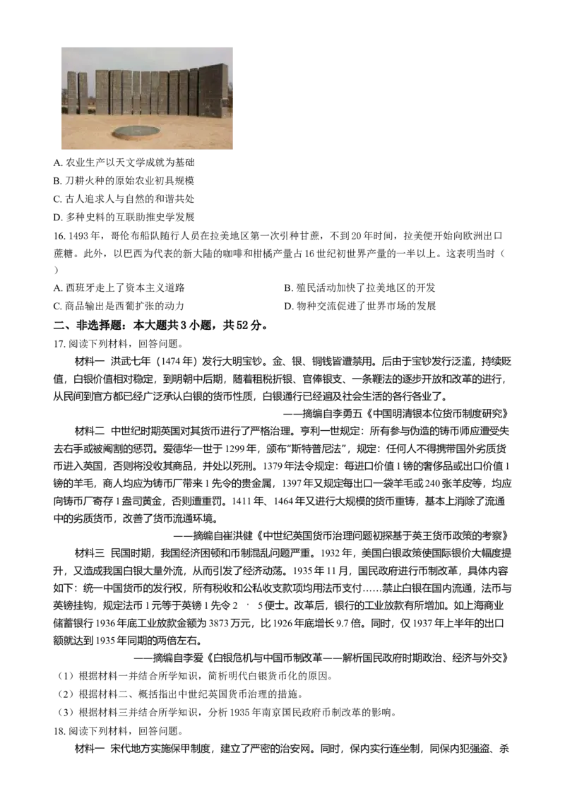 安徽省亳州市第二完全中学2024-2025学年高二上学期第二次月考历史试题Word版无答案_2025年01月试卷_0120安徽省亳州市第二完全中学2024-2025学年高二上学期12月月考试题