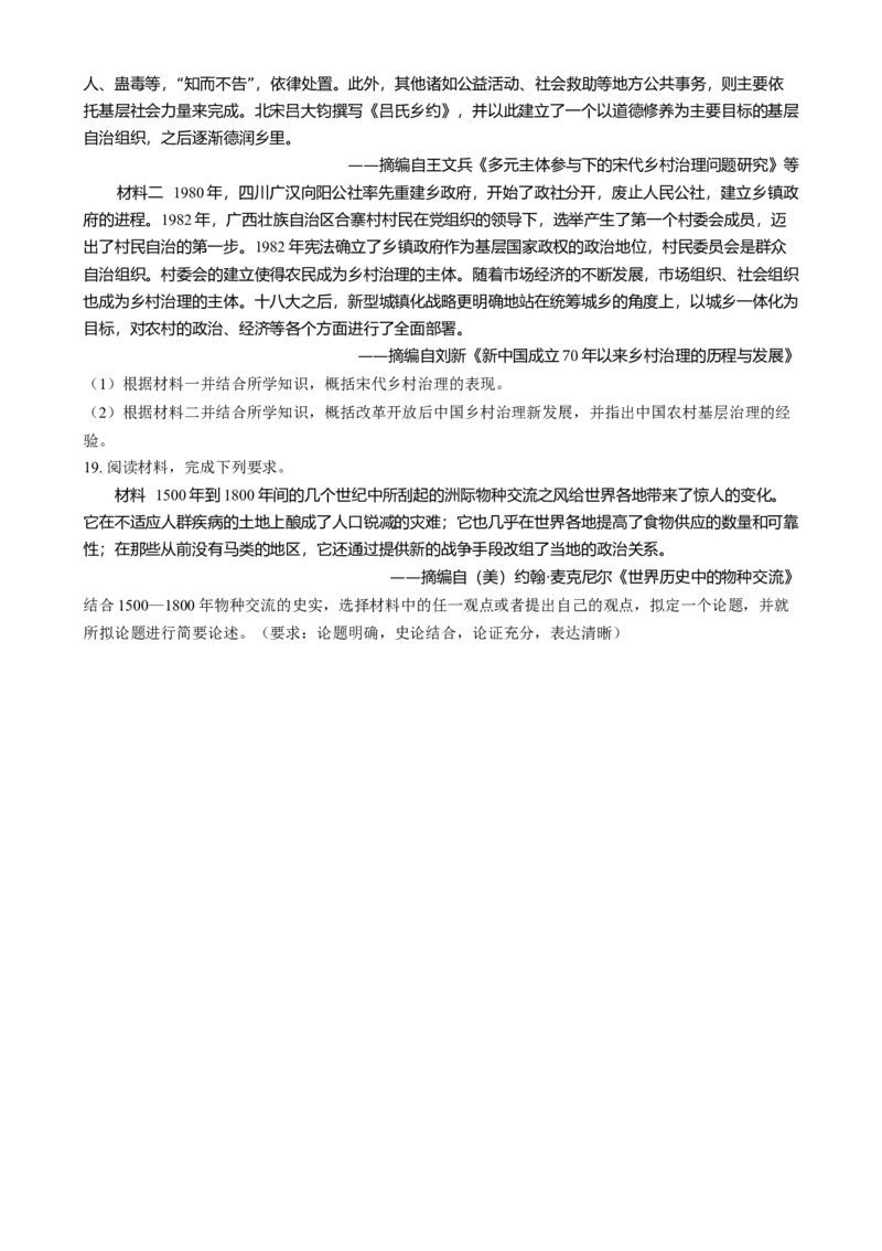 安徽省亳州市第二完全中学2024-2025学年高二上学期第二次月考历史试题Word版无答案_2025年01月试卷_0120安徽省亳州市第二完全中学2024-2025学年高二上学期12月月考试题